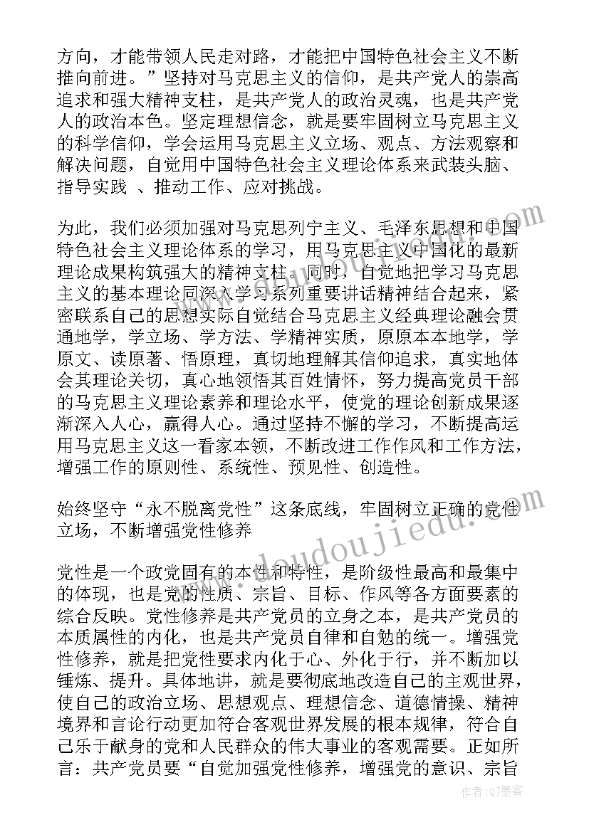 最新理想信念专题讨论发言提纲(模板8篇)