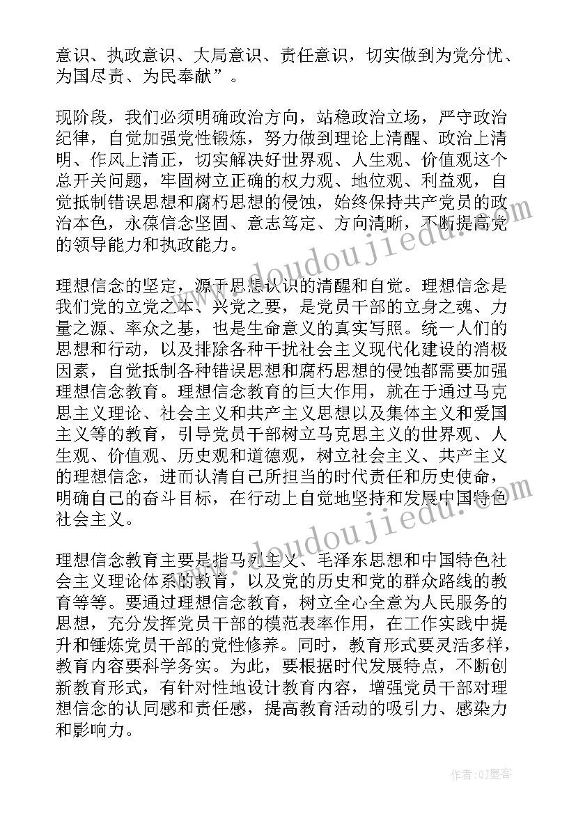 最新理想信念专题讨论发言提纲(模板8篇)