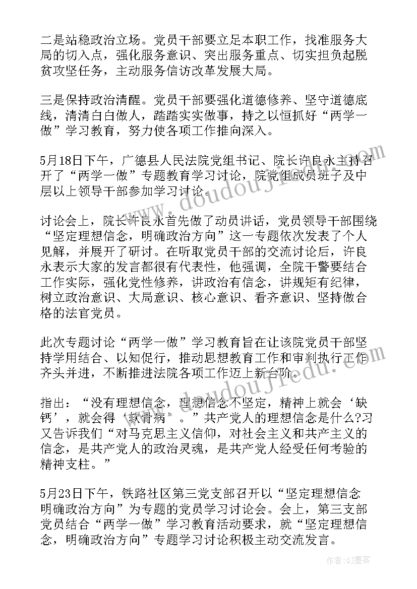 最新理想信念专题讨论发言提纲(模板8篇)