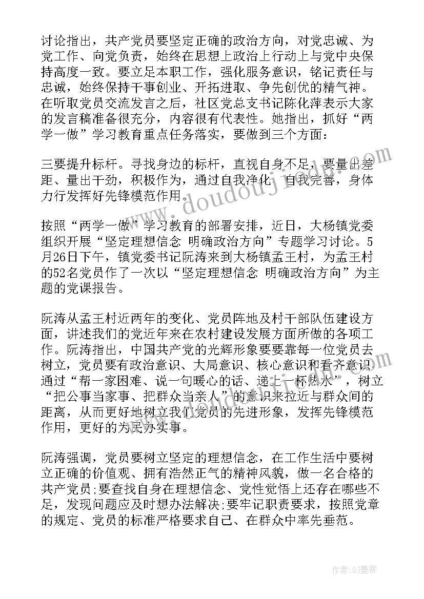 最新理想信念专题讨论发言提纲(模板8篇)