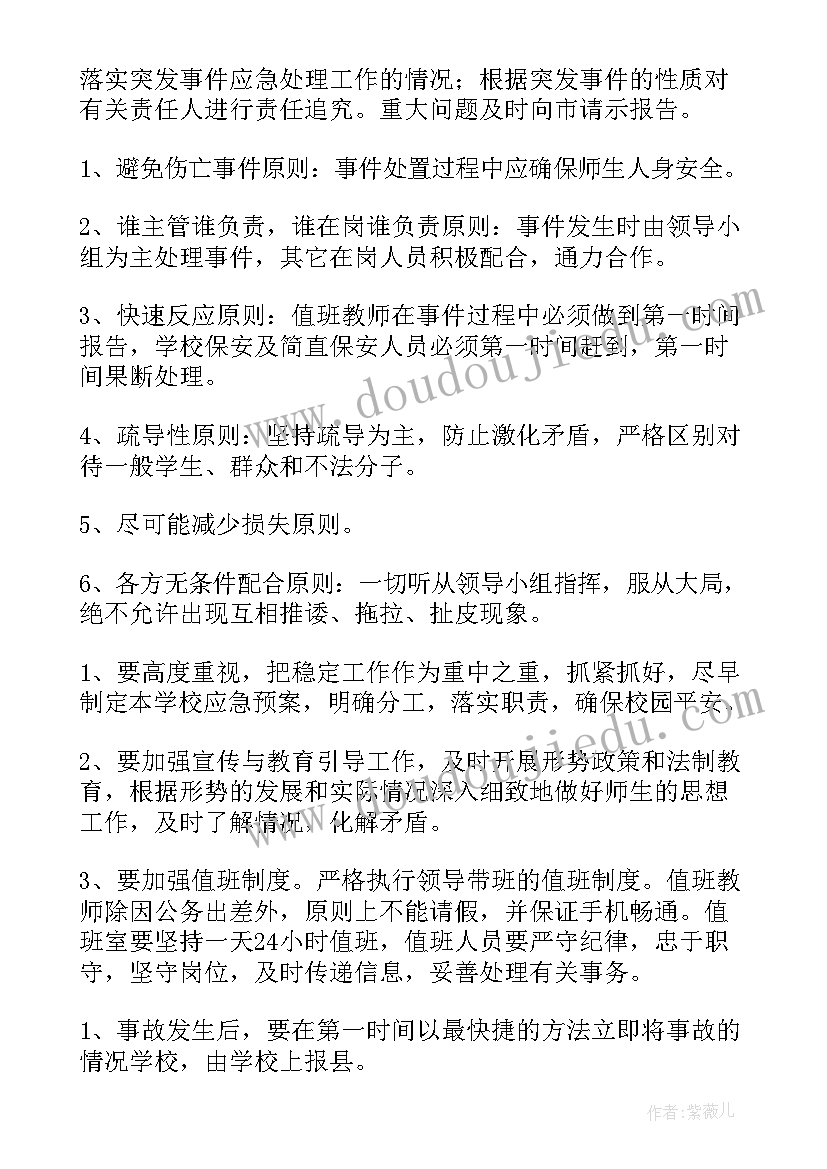 最新学校地震灾害应急预案(精选15篇)