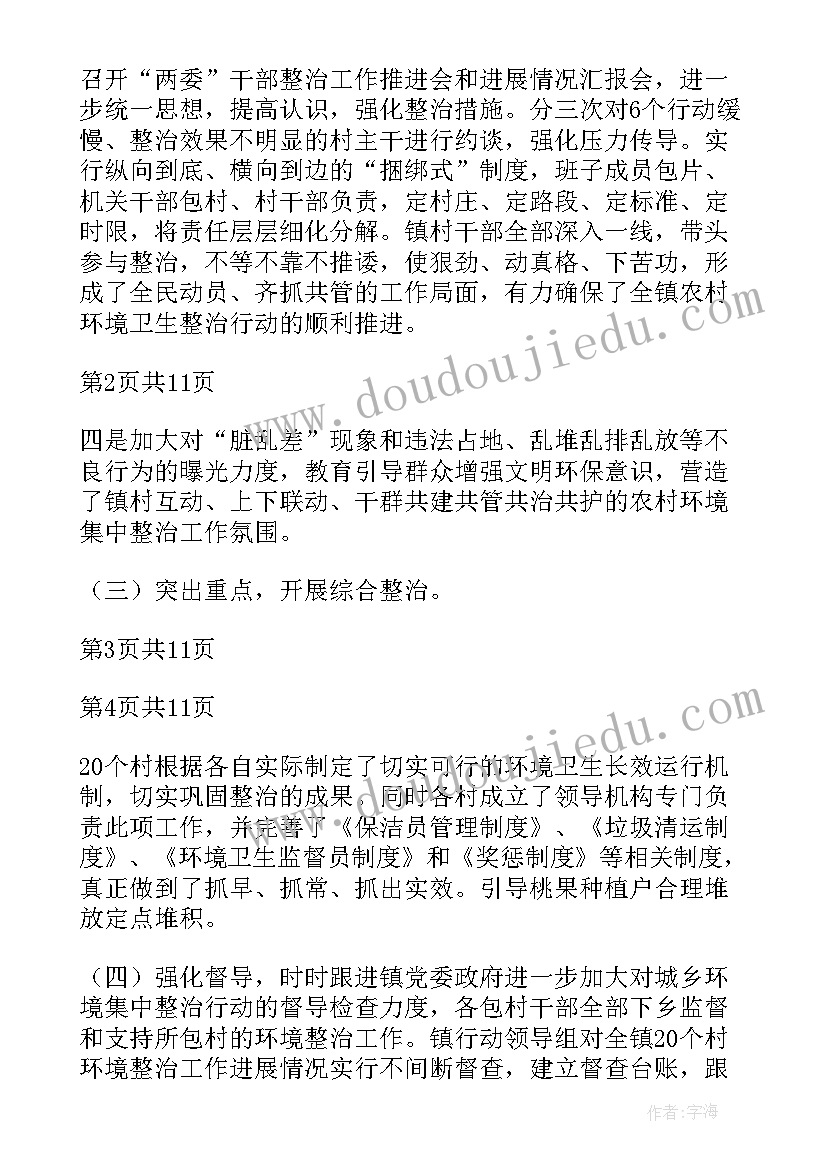 最新人居环境六乱整治实施方案 乡镇农村人居环境整治工作汇报(大全8篇)