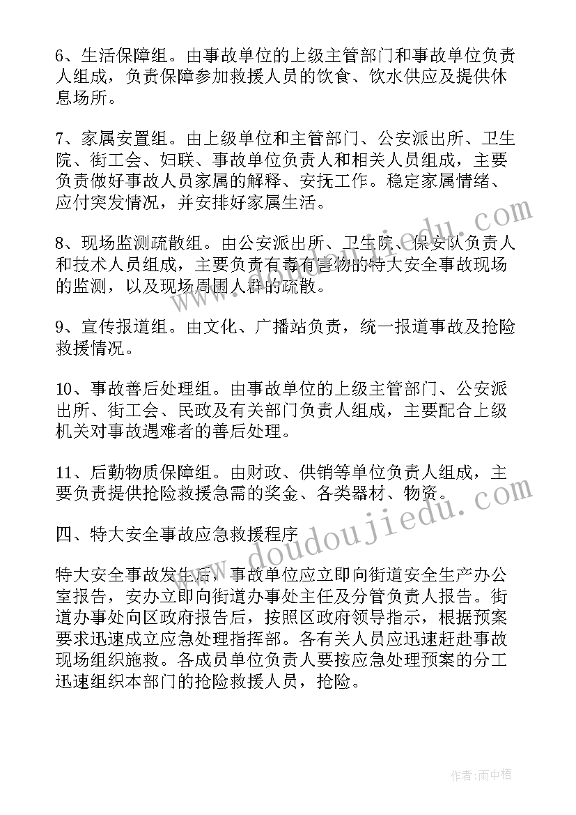 最新煤矿安全应急预案(大全6篇)