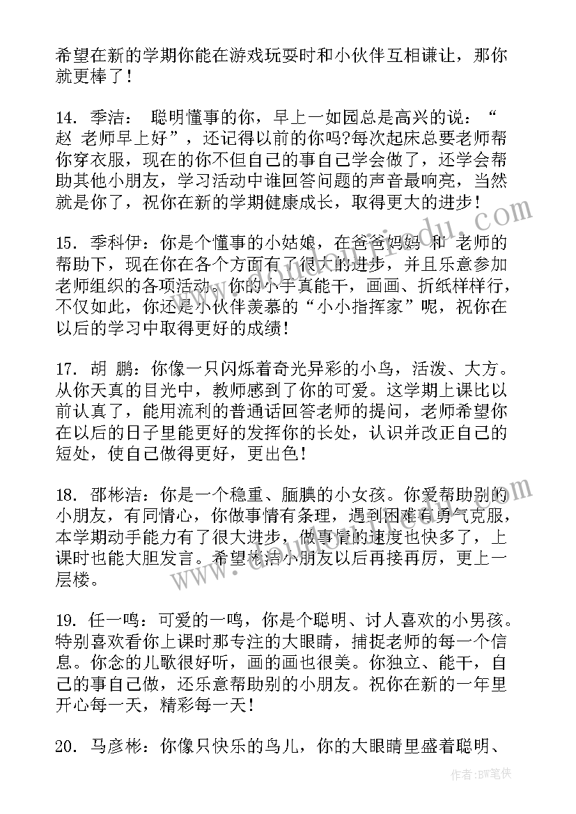 小班寒假期末评语 幼儿寒假小班期末班主任评语(大全8篇)