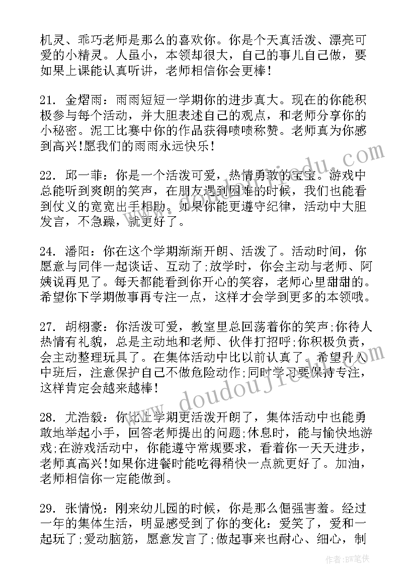 小班寒假期末评语 幼儿寒假小班期末班主任评语(大全8篇)