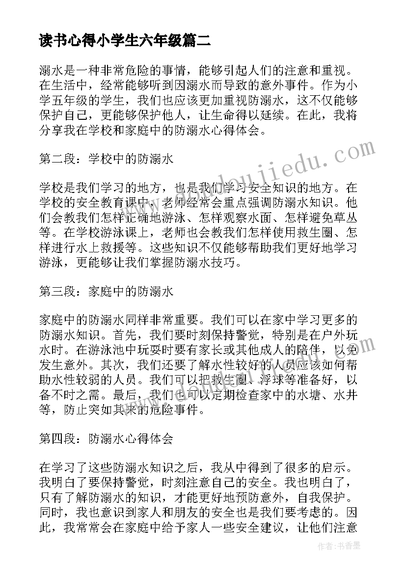 读书心得小学生六年级 五年级读书心得(实用15篇)