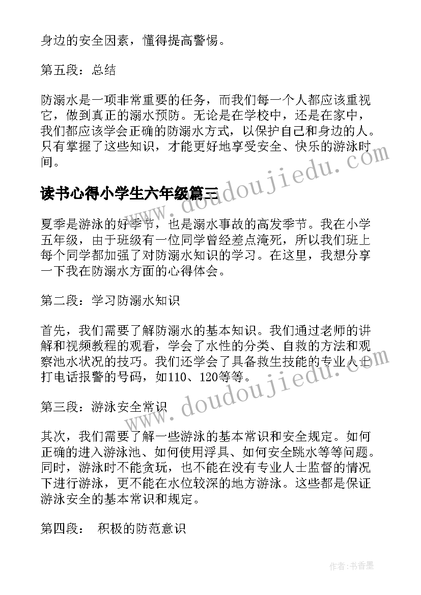 读书心得小学生六年级 五年级读书心得(实用15篇)