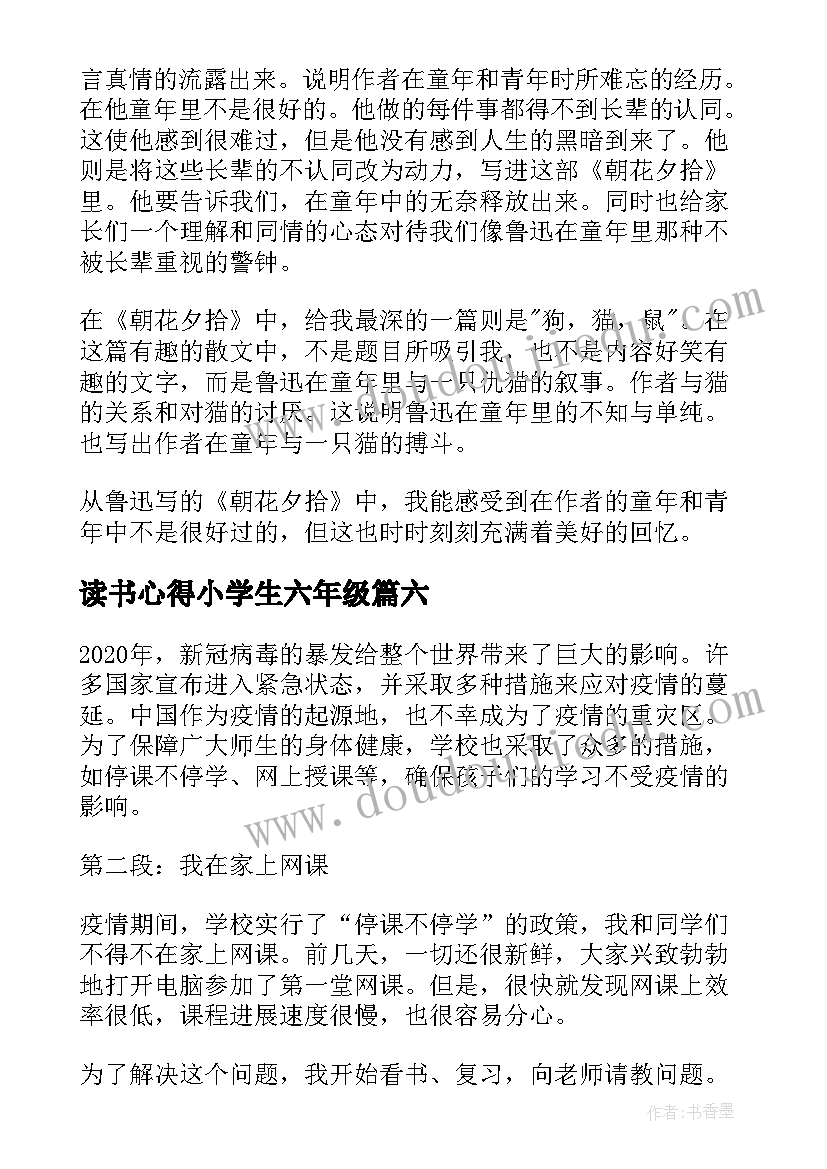 读书心得小学生六年级 五年级读书心得(实用15篇)