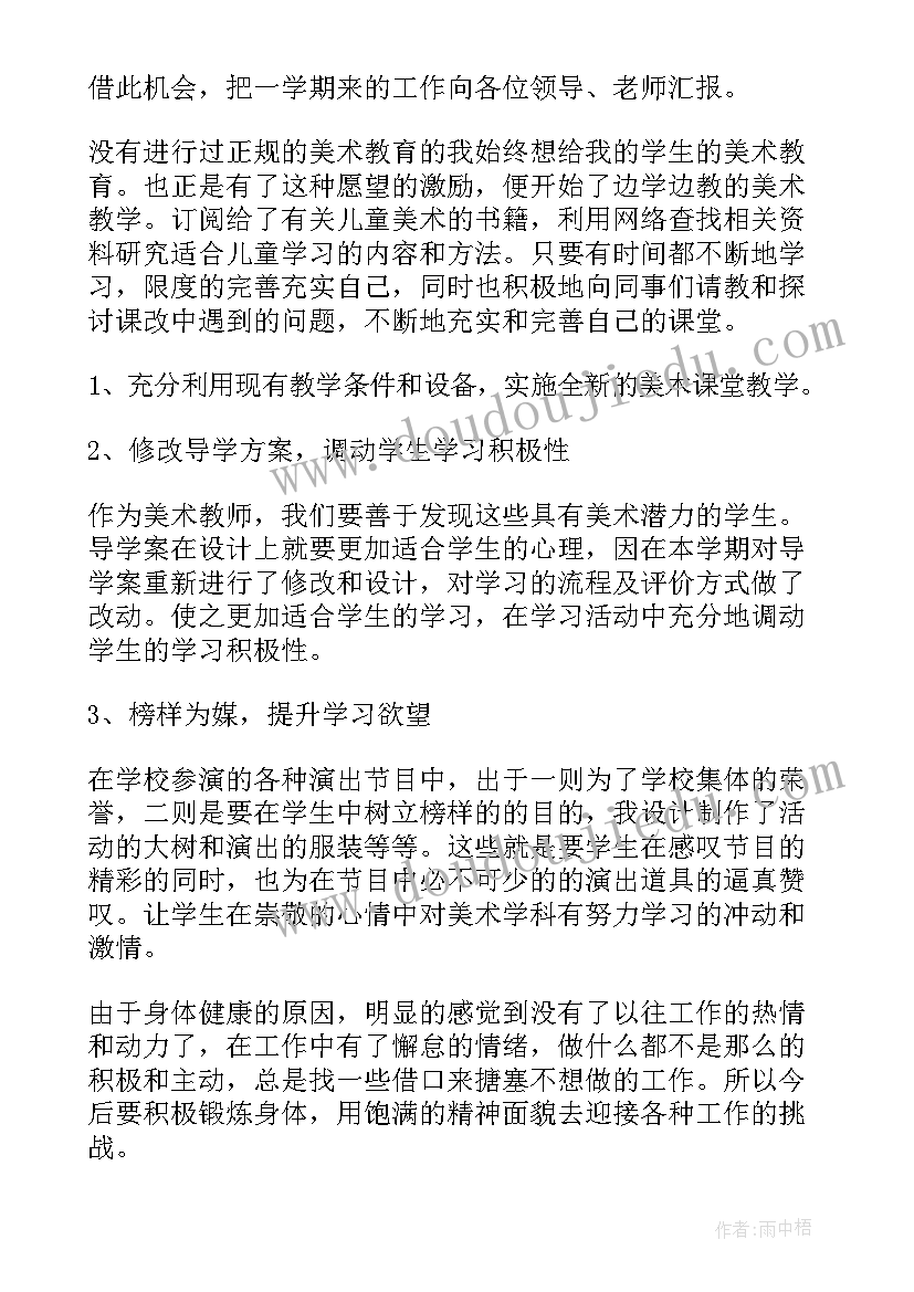 2023年小学美术教师报告 小学美术教师述职报告(优秀9篇)