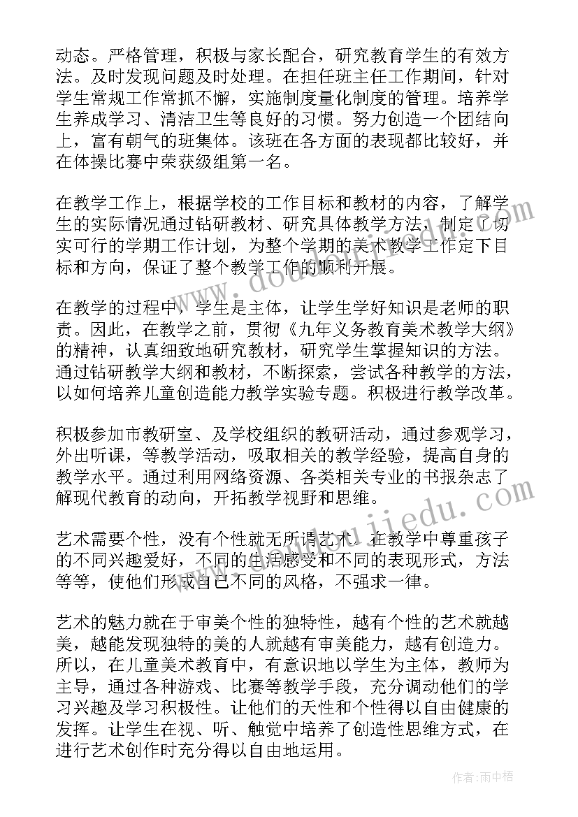 2023年小学美术教师报告 小学美术教师述职报告(优秀9篇)