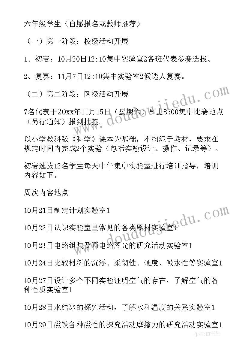 最新小学跨学科教育活动方案(优质19篇)