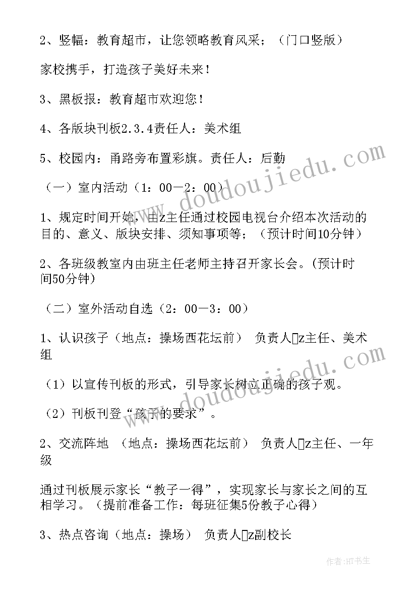 最新小学跨学科教育活动方案(优质19篇)