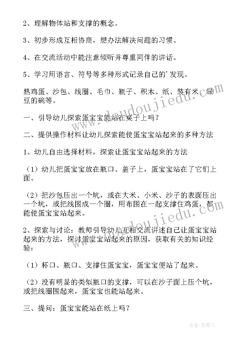 2023年幼儿园大班科学活动教案站起来反思(大全20篇)