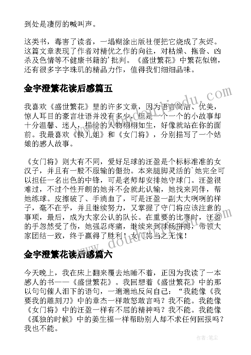 最新金宇澄繁花读后感(大全8篇)