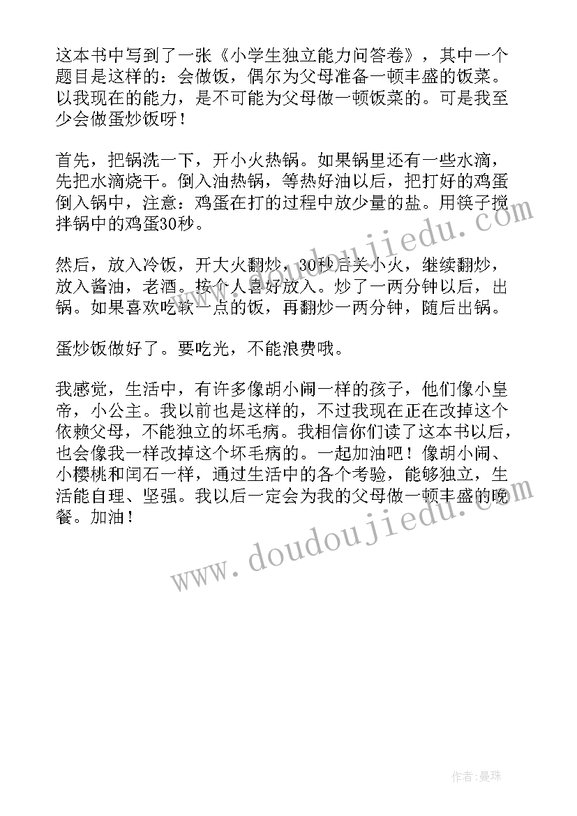 爸妈不是我的佣人的读后感个字 爸妈不是我的佣人读后感(模板9篇)