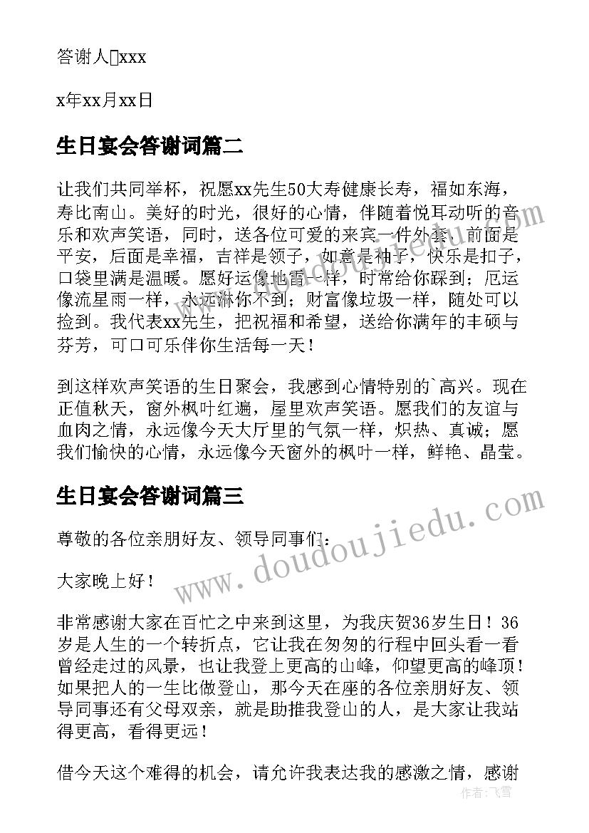 生日宴会答谢词(通用10篇)