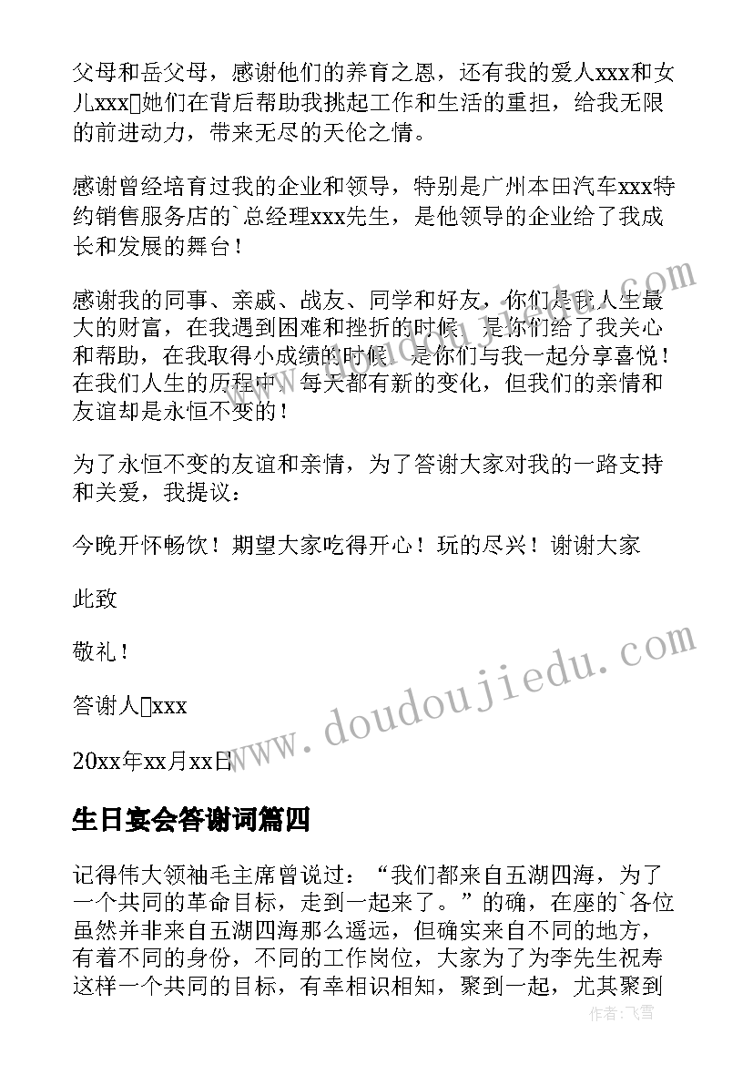 生日宴会答谢词(通用10篇)