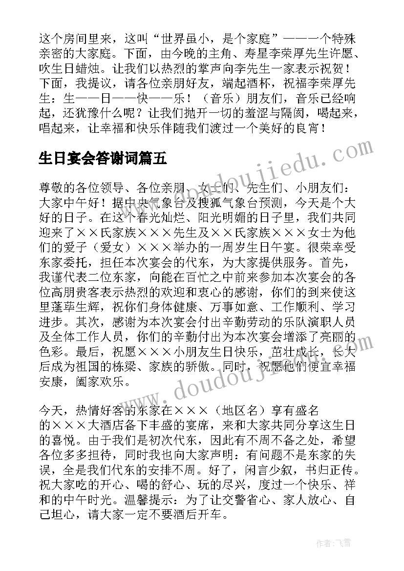 生日宴会答谢词(通用10篇)