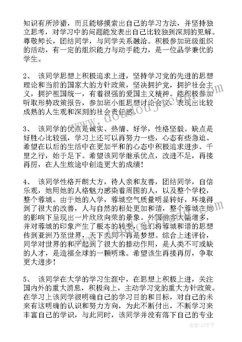 最新高职学生毕业鉴定评语(优质17篇)