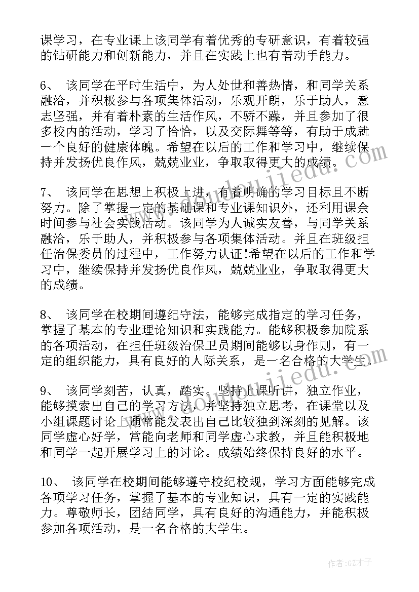 最新高职学生毕业鉴定评语(优质17篇)