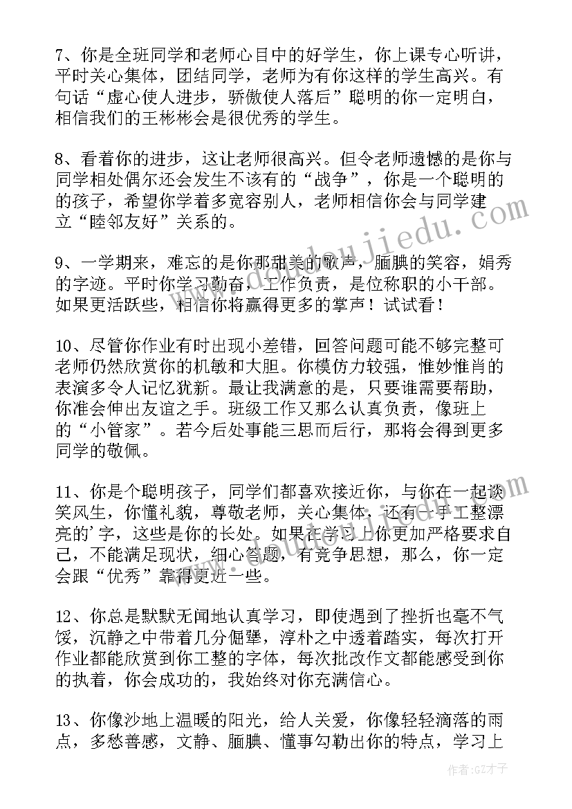 最新高职学生毕业鉴定评语(优质17篇)