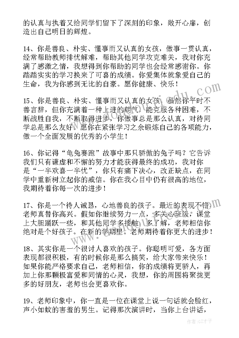 最新高职学生毕业鉴定评语(优质17篇)