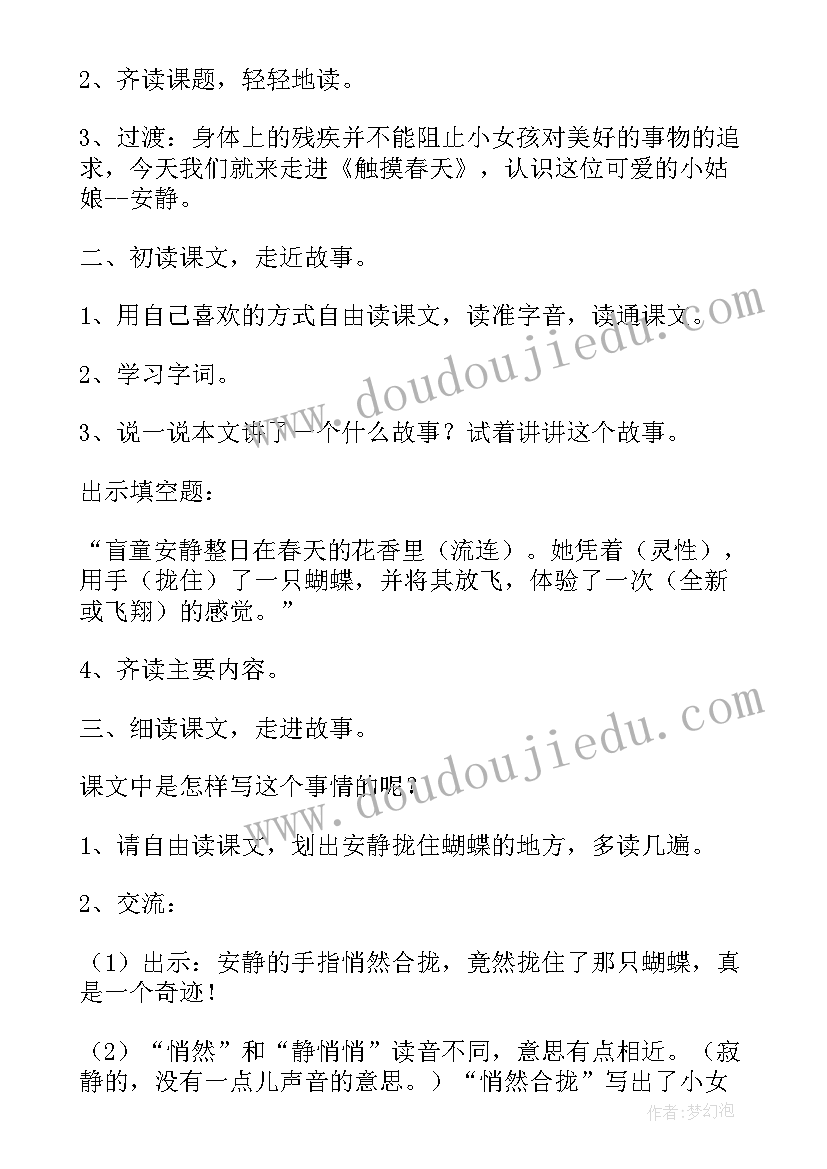 2023年四下数学方程教学设计(优质8篇)