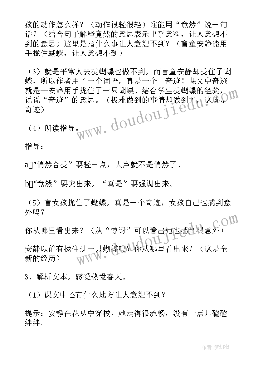 2023年四下数学方程教学设计(优质8篇)