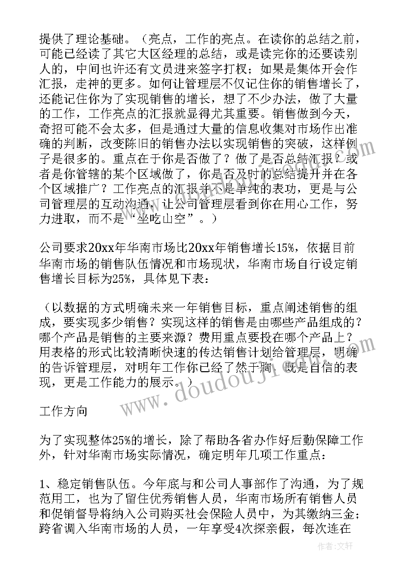 最新大区经理年终个人工作总结(大全17篇)