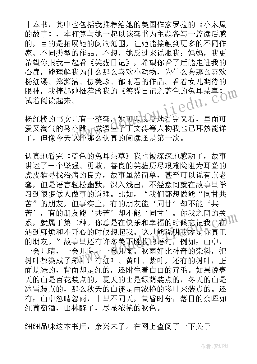 2023年笑猫日记七年级读后感(优质8篇)