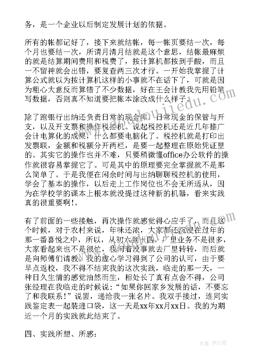 最新会计实践报告心得体会(优质8篇)