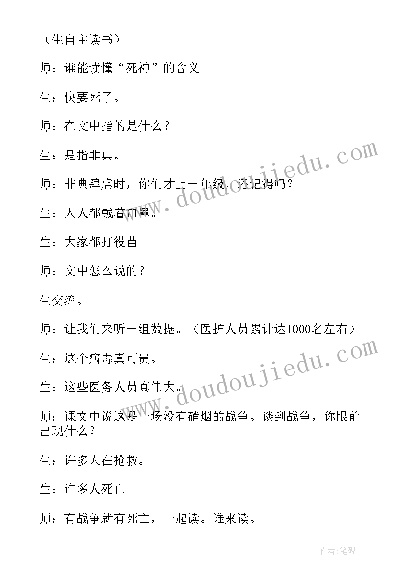 2023年永远的白衣战士的教案及反思(通用8篇)