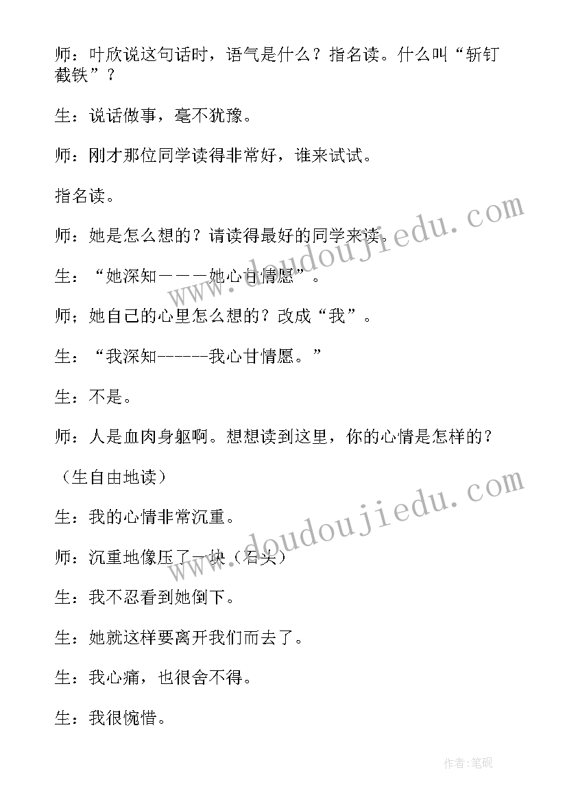 2023年永远的白衣战士的教案及反思(通用8篇)