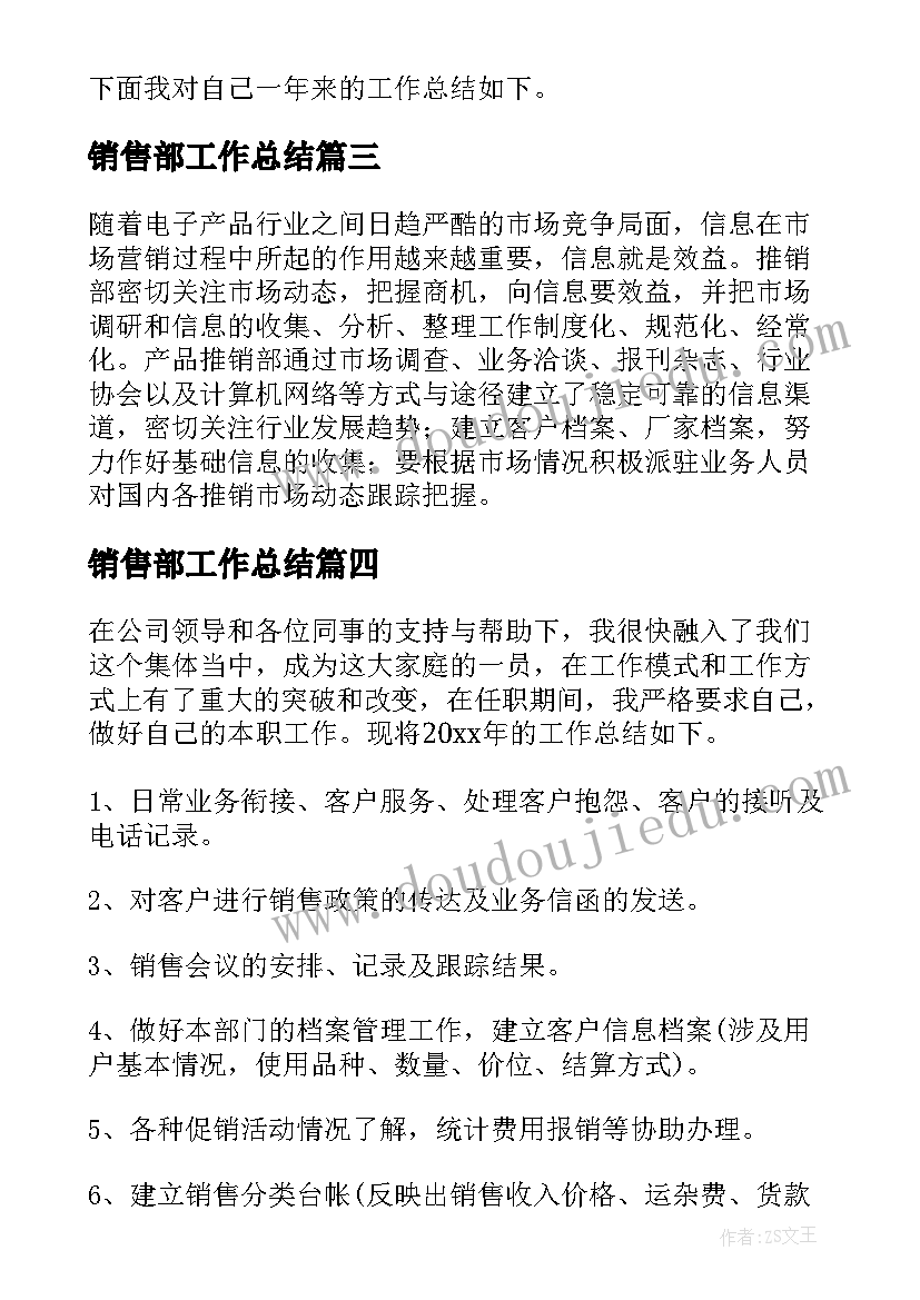 最新销售部工作总结(大全9篇)