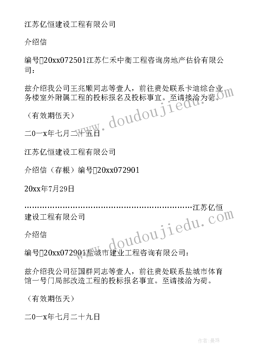 2023年建筑公司介绍信的格式(模板8篇)