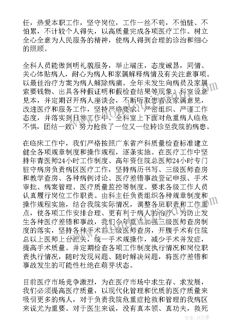 妇产科主治医师年终考核总结(优质8篇)