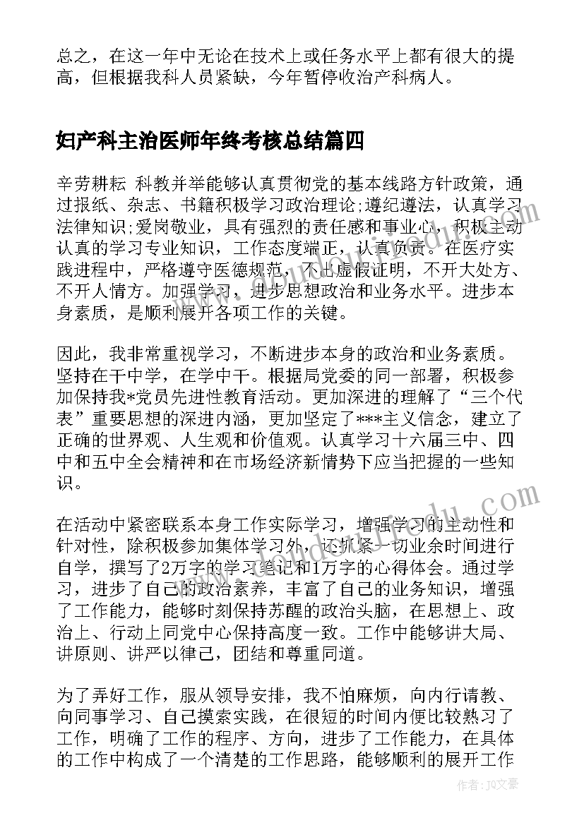 妇产科主治医师年终考核总结(优质8篇)