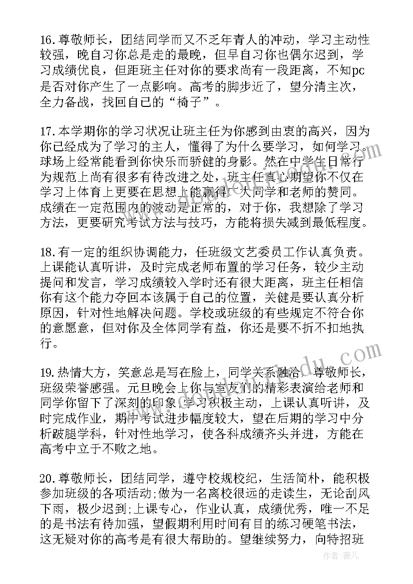 最新初三学期末自我评价 初三上期学生期末评语(优秀7篇)