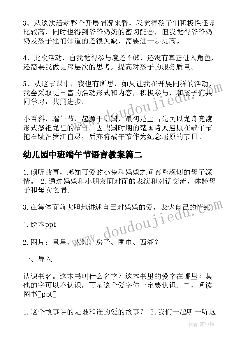 2023年幼儿园中班端午节语言教案(实用11篇)