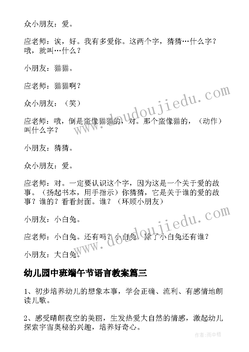 2023年幼儿园中班端午节语言教案(实用11篇)