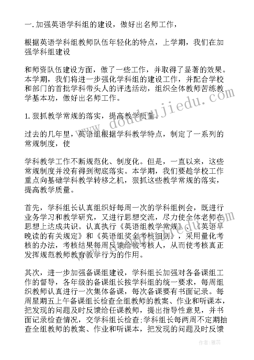 最新小学英语教师学期工作计划(优秀15篇)