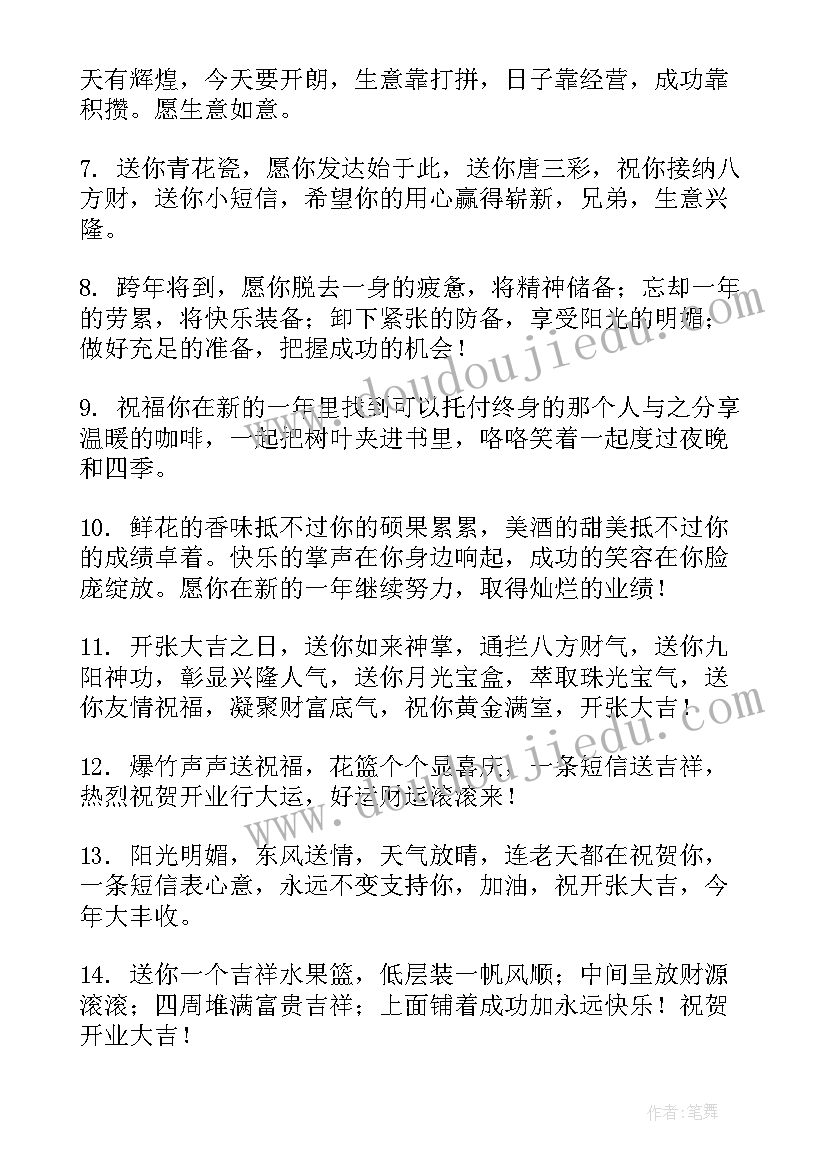 2023年工厂兔年新年开工祝福语说(通用10篇)