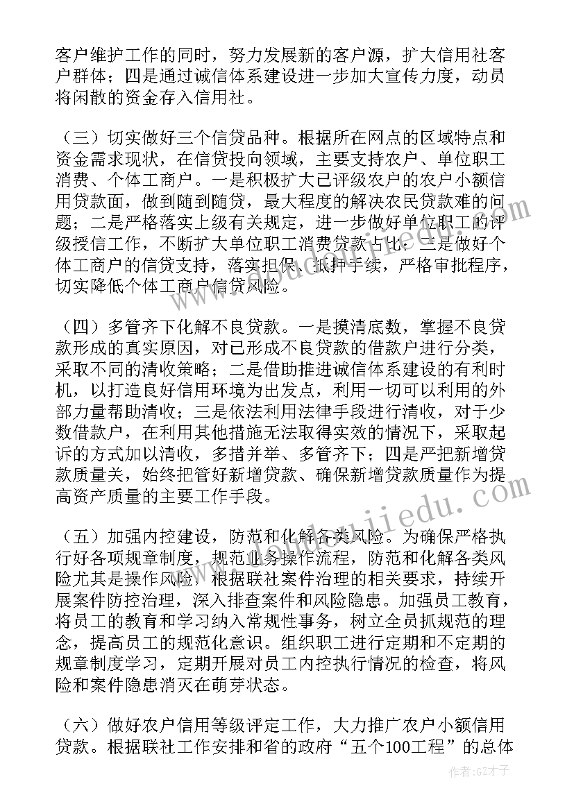 2023年基层信用社主任述职报告篇内容(模板8篇)