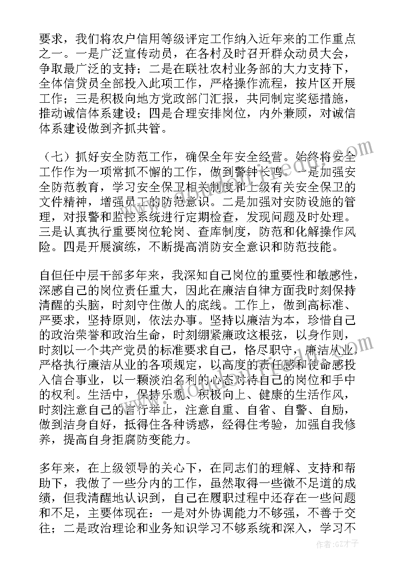 2023年基层信用社主任述职报告篇内容(模板8篇)