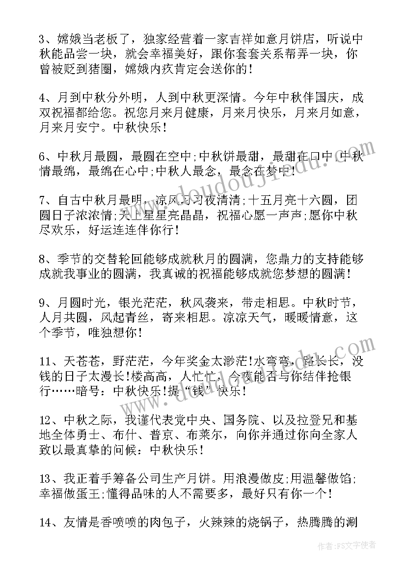 中秋节搞笑祝福(优秀12篇)