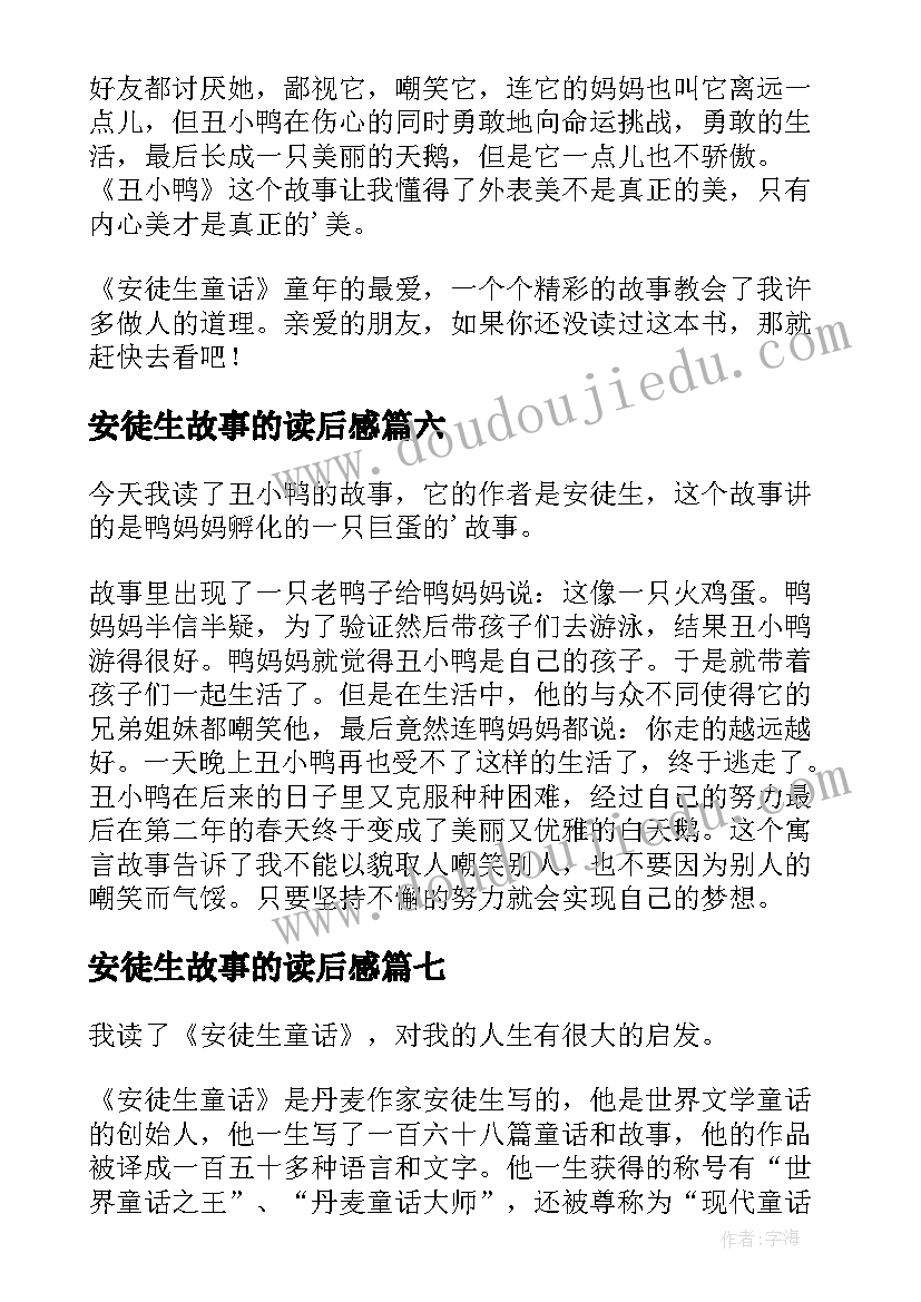 2023年安徒生故事的读后感 安徒生童话故事读后感(大全10篇)