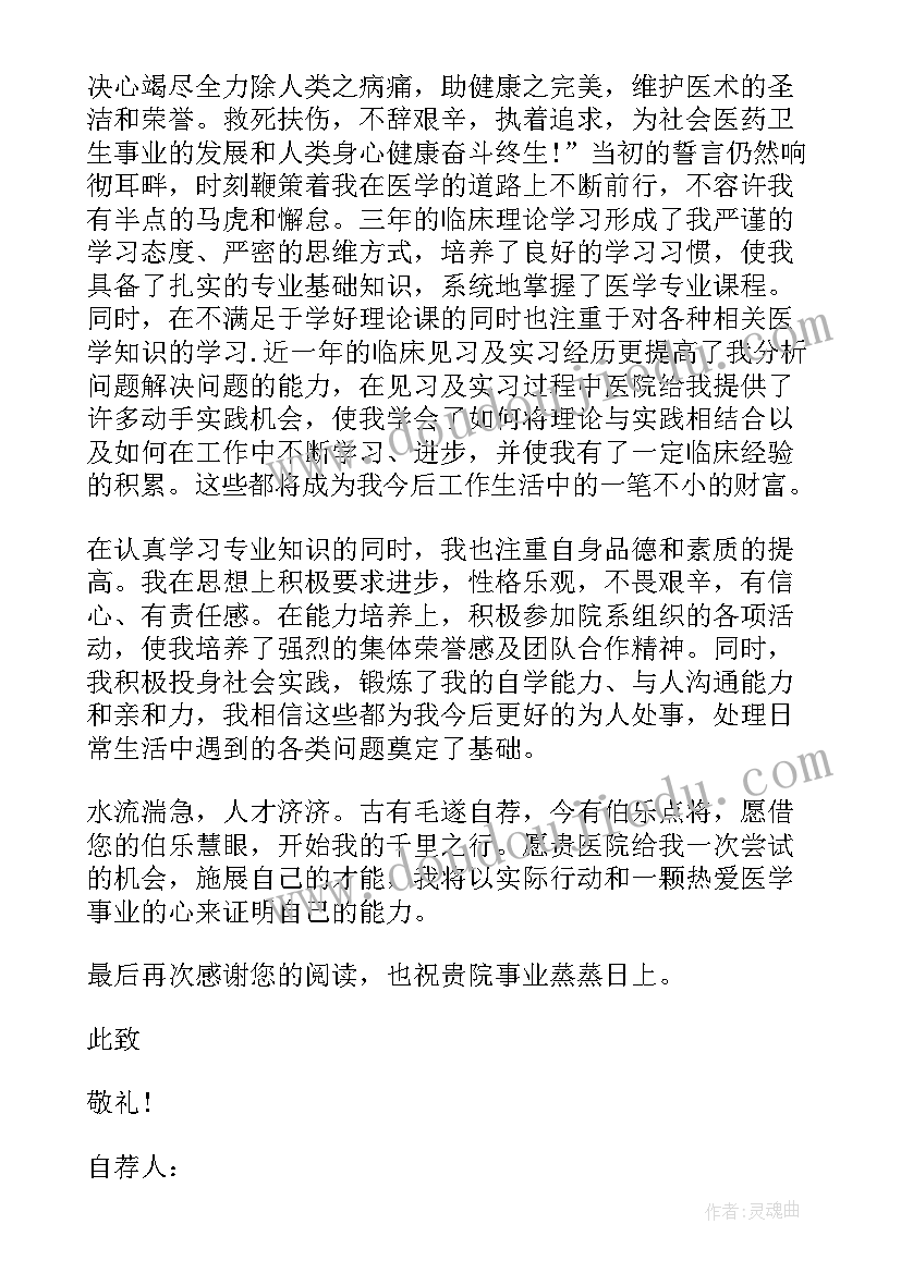 最新翻译岗位自荐信求职大学生(模板13篇)