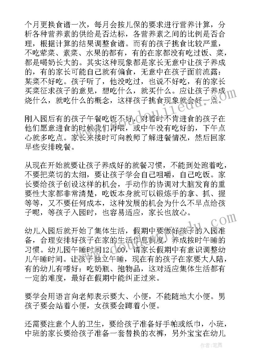 最新初二家长会发言稿家长发言(模板7篇)