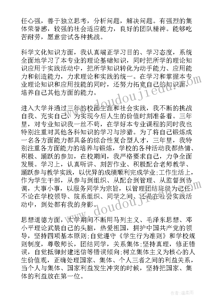 2023年自我评价简历 简历自我评价(实用9篇)