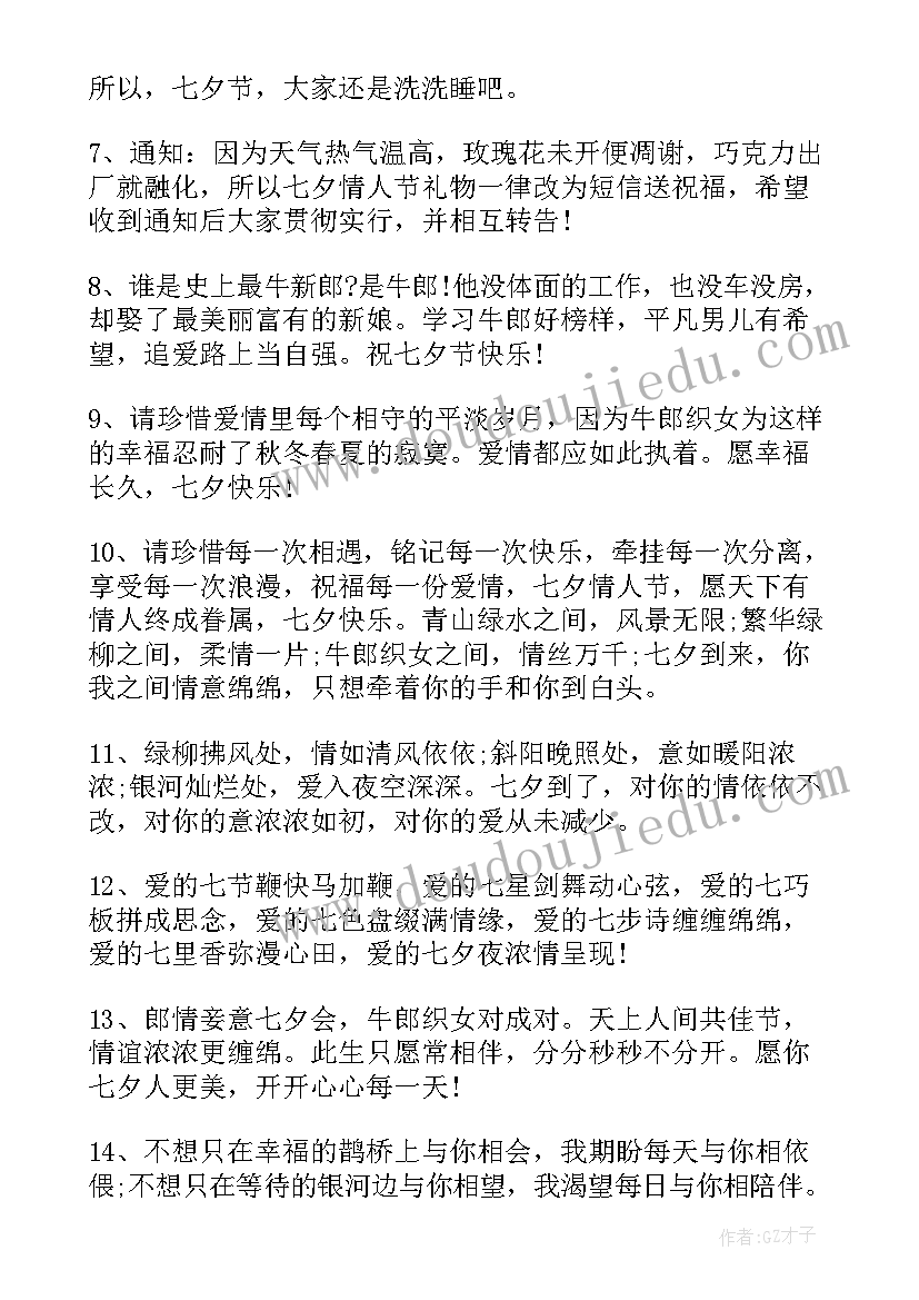 2023年短信传情的七夕祝福语 七夕情人节甜蜜祝福语短信七夕明月传情(优秀7篇)